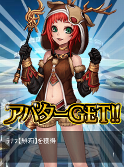 ラナフ【緋莉】