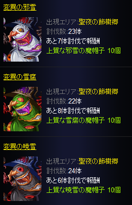 聖夜の飾樹郷変異シリーズ