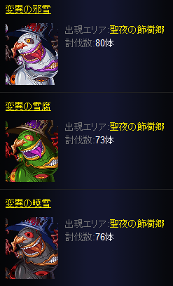 聖夜の飾樹郷変異シリーズ